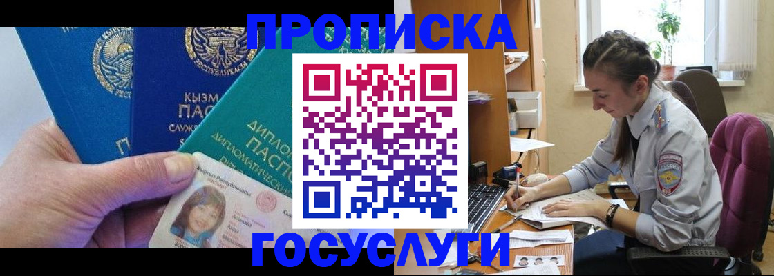 прописка в Коркино