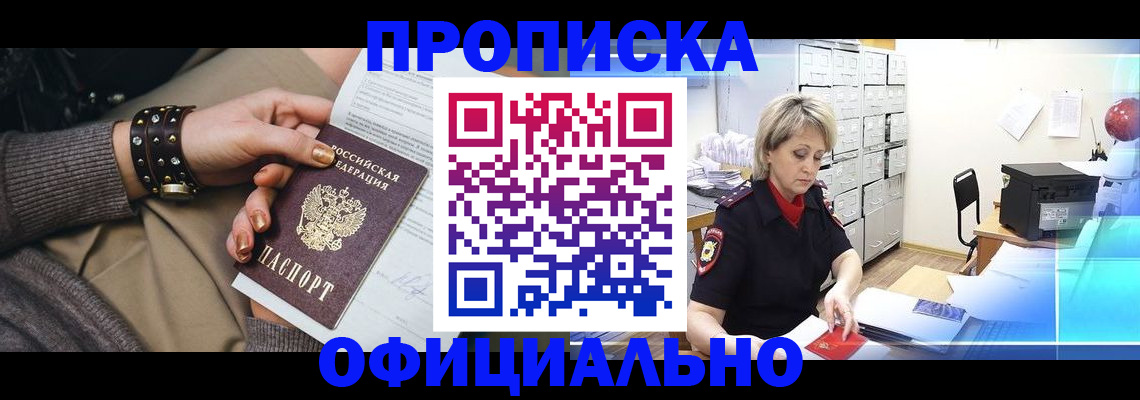 прописка законно в Коркино