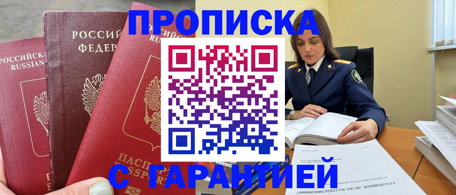 прописка ребенка в Коркино